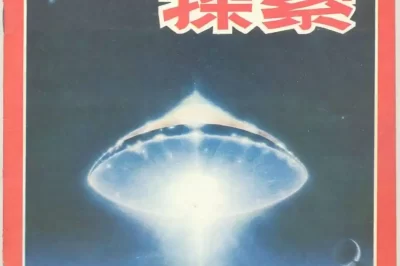 一本不正经的飞碟杂志,怎么就成了一代人的科学启蒙?