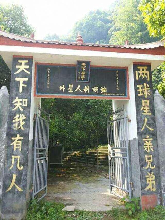 外星人科研站